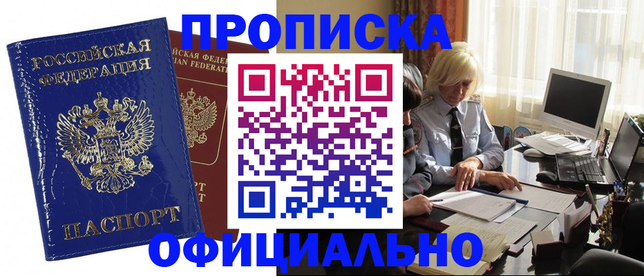 прописка 2025 в Бежецке