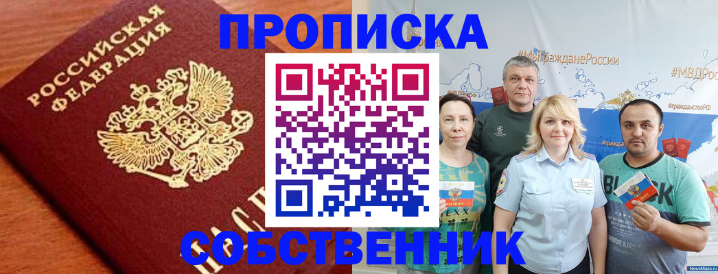 прописка паспорт в Бежецке
